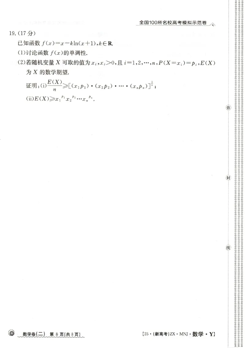 22025年全国100所名校高考模拟示范卷数学（二）_2025年3月_2503302025年全国100所名校高考模拟示范卷数学（一~九）