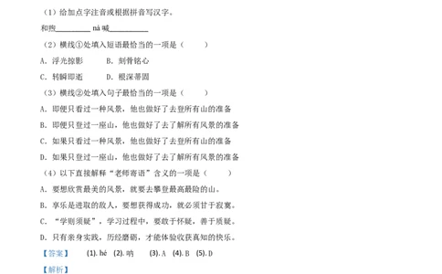 精品解析：江苏省扬州市2020年中考语文试题（解析版）_中考真题_1.语文中考真题2015-2024年_2020全国多省多地中考语文真题96份_语文真题2020