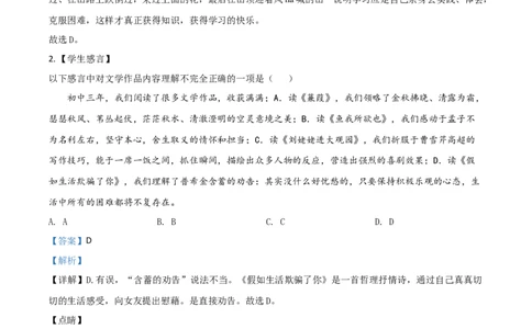 精品解析：江苏省扬州市2020年中考语文试题（解析版）_中考真题_1.语文中考真题2015-2024年_2020全国多省多地中考语文真题96份_语文真题2020