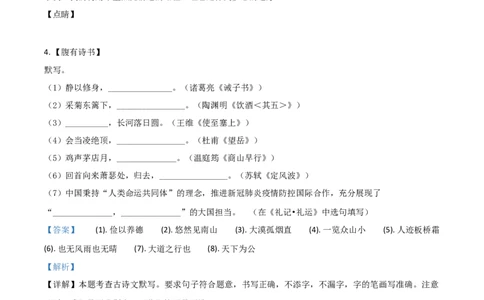 精品解析：江苏省扬州市2020年中考语文试题（解析版）_中考真题_1.语文中考真题2015-2024年_2020全国多省多地中考语文真题96份_语文真题2020