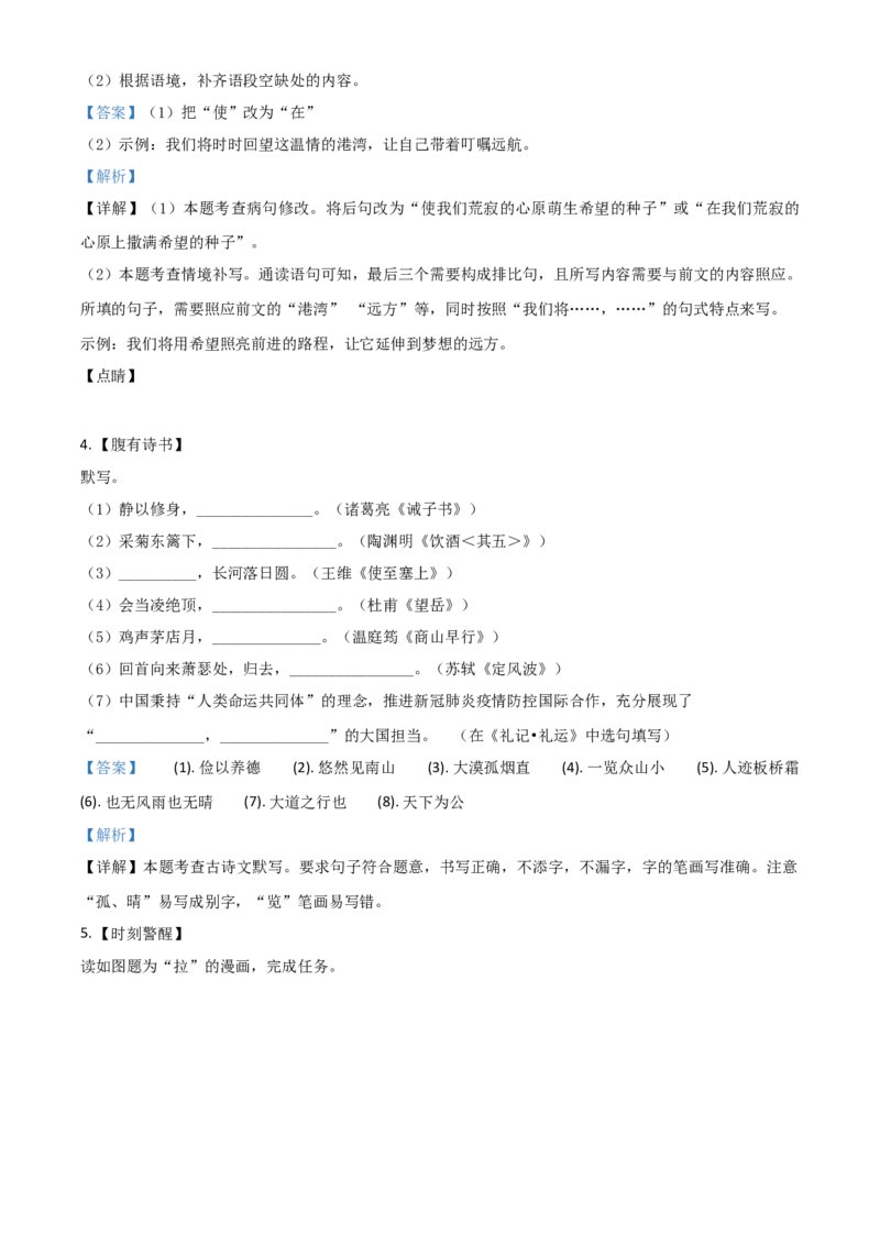精品解析：江苏省扬州市2020年中考语文试题（解析版）_中考真题_1.语文中考真题2015-2024年_2020全国多省多地中考语文真题96份_语文真题2020