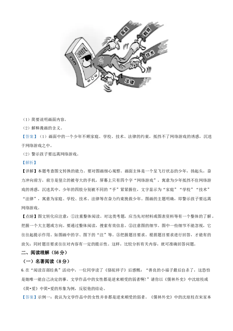 精品解析：江苏省扬州市2020年中考语文试题（解析版）_中考真题_1.语文中考真题2015-2024年_2020全国多省多地中考语文真题96份_语文真题2020