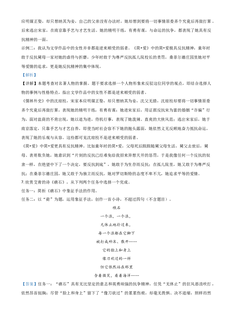 精品解析：江苏省扬州市2020年中考语文试题（解析版）_中考真题_1.语文中考真题2015-2024年_2020全国多省多地中考语文真题96份_语文真题2020