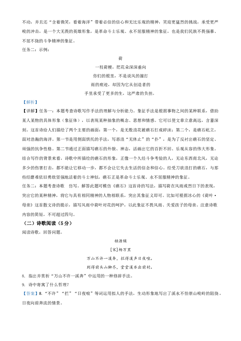 精品解析：江苏省扬州市2020年中考语文试题（解析版）_中考真题_1.语文中考真题2015-2024年_2020全国多省多地中考语文真题96份_语文真题2020