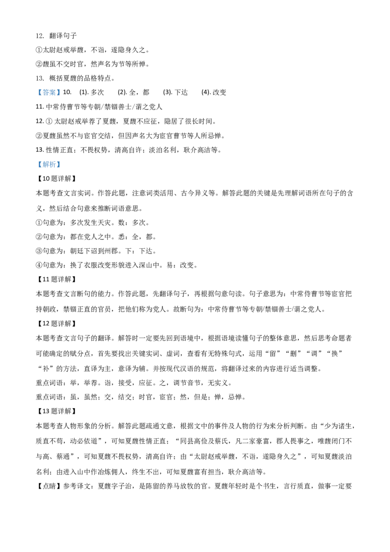 精品解析：江苏省扬州市2020年中考语文试题（解析版）_中考真题_1.语文中考真题2015-2024年_2020全国多省多地中考语文真题96份_语文真题2020