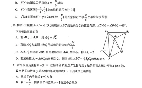 2025年山东烟台、德州、东营高考诊断性测试（一模）数学试题（含答案）_2025年3月_250305山东省烟台市、德州市、东营市2025年3月高三高考诊断性测试（一模）（全科）