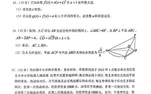 2025年山东烟台、德州、东营高考诊断性测试（一模）数学试题（含答案）_2025年3月_250305山东省烟台市、德州市、东营市2025年3月高三高考诊断性测试（一模）（全科）