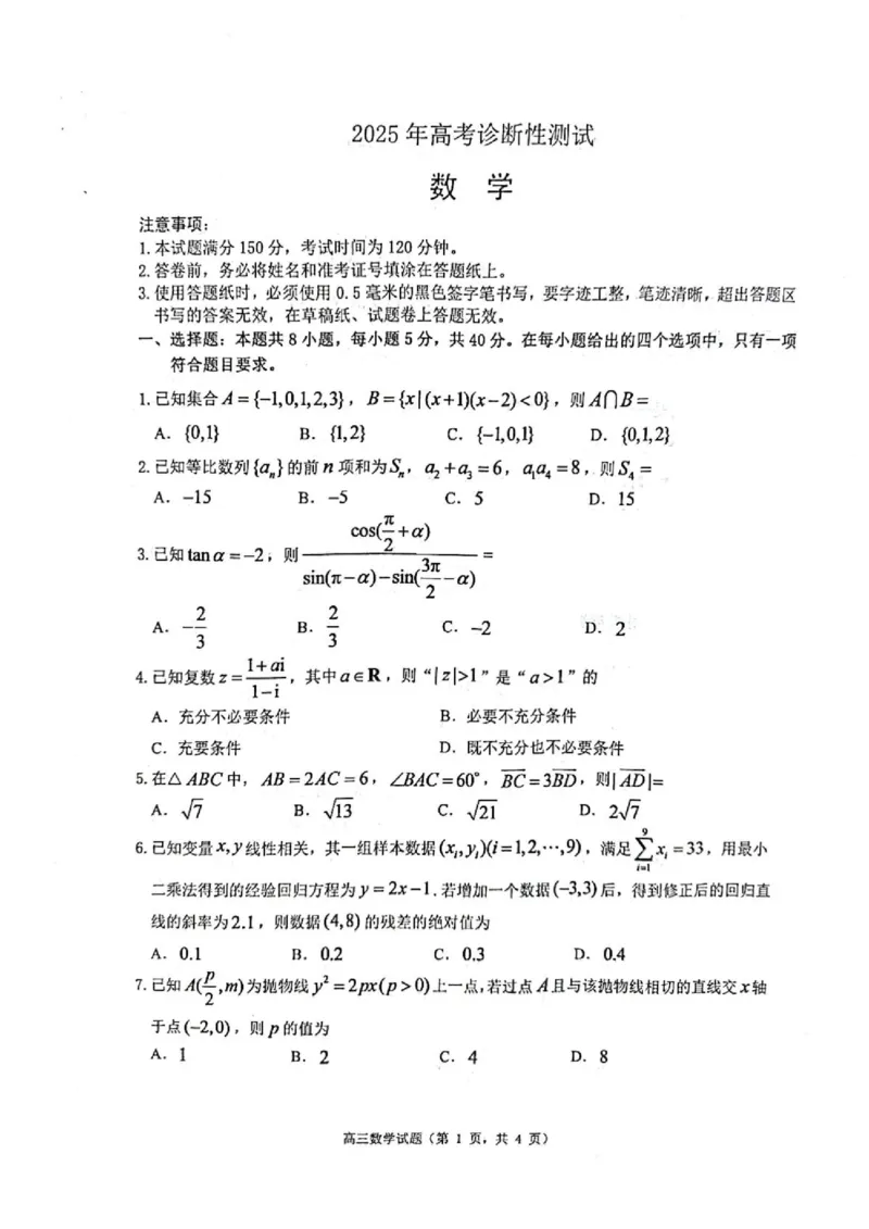 2025年山东烟台、德州、东营高考诊断性测试（一模）数学试题（含答案）_2025年3月_250305山东省烟台市、德州市、东营市2025年3月高三高考诊断性测试（一模）（全科）