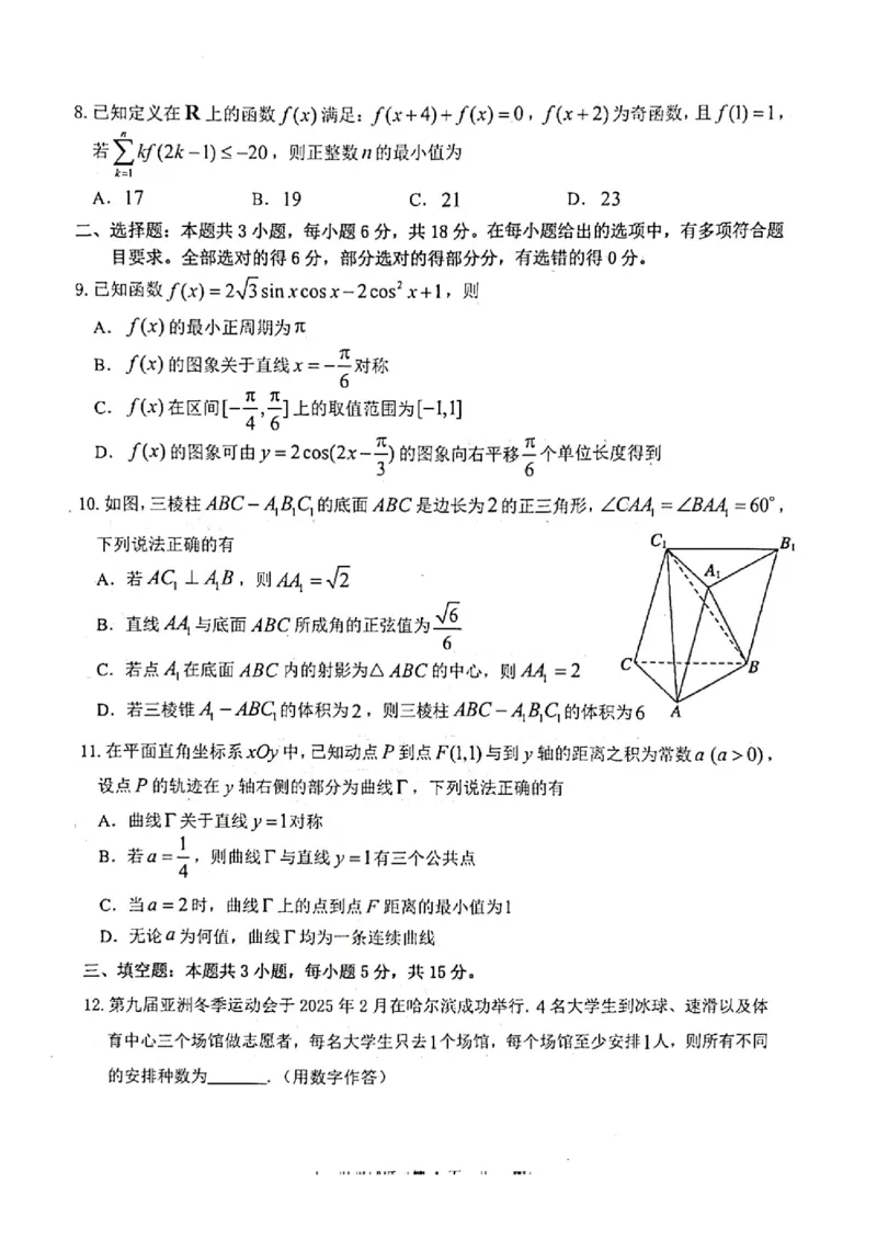 2025年山东烟台、德州、东营高考诊断性测试（一模）数学试题（含答案）_2025年3月_250305山东省烟台市、德州市、东营市2025年3月高三高考诊断性测试（一模）（全科）