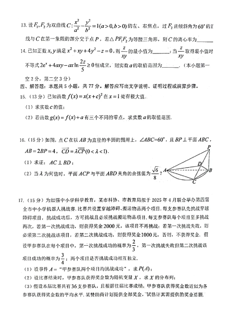 2025年山东烟台、德州、东营高考诊断性测试（一模）数学试题（含答案）_2025年3月_250305山东省烟台市、德州市、东营市2025年3月高三高考诊断性测试（一模）（全科）