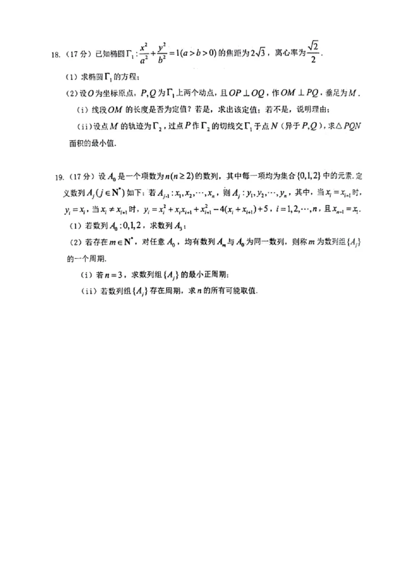 2025年山东烟台、德州、东营高考诊断性测试（一模）数学试题（含答案）_2025年3月_250305山东省烟台市、德州市、东营市2025年3月高三高考诊断性测试（一模）（全科）