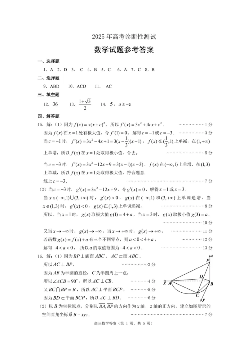 2025年山东烟台、德州、东营高考诊断性测试（一模）数学试题（含答案）_2025年3月_250305山东省烟台市、德州市、东营市2025年3月高三高考诊断性测试（一模）（全科）
