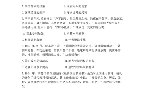 2025届江苏省南京市高三二模第二次模拟考试历史试题（含答案）_2025年5月_2505122025届江苏省南京市高三二模第二次模拟考试（全科）