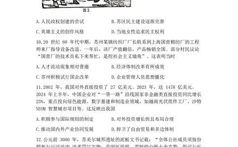 2025届江苏省南京市高三二模第二次模拟考试历史试题（含答案）_2025年5月_2505122025届江苏省南京市高三二模第二次模拟考试（全科）
