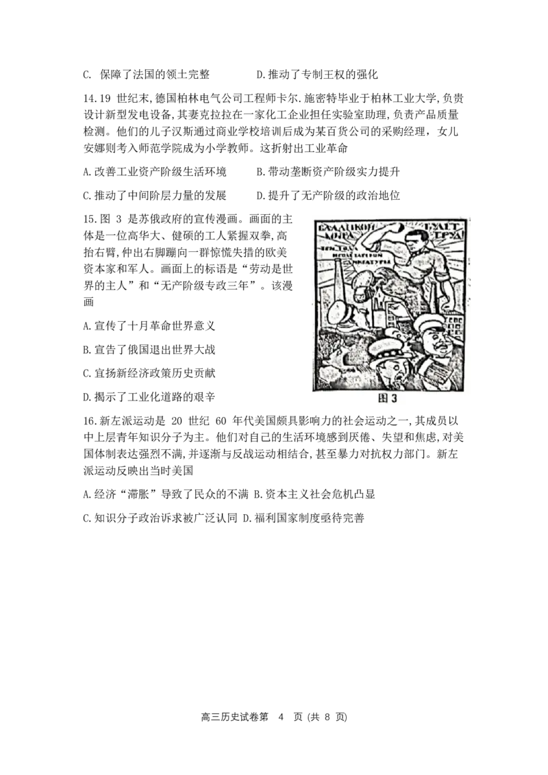 2025届江苏省南京市高三二模第二次模拟考试历史试题（含答案）_2025年5月_2505122025届江苏省南京市高三二模第二次模拟考试（全科）