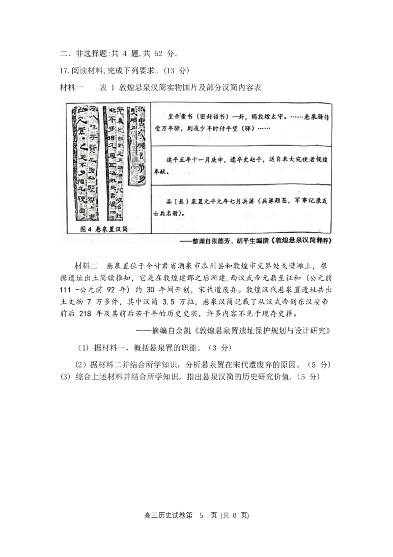 2025届江苏省南京市高三二模第二次模拟考试历史试题（含答案）_2025年5月_2505122025届江苏省南京市高三二模第二次模拟考试（全科）