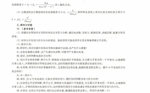 高中物理科目三考前3套卷-答案_4-教培资料-26年最新资料-同步更新_初中高中教资_03科三专项（进去保存报考的学科即可）_卢姨25下：科目三考前3套卷_高中_高中物理