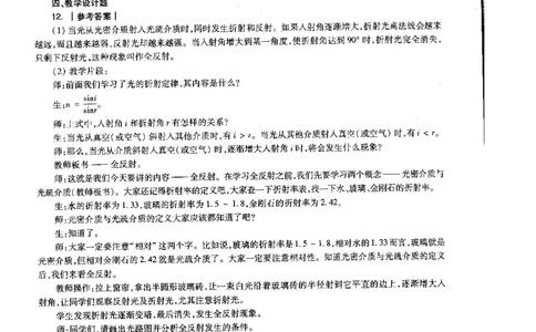高中物理科目三考前3套卷-答案_4-教培资料-26年最新资料-同步更新_初中高中教资_03科三专项（进去保存报考的学科即可）_卢姨25下：科目三考前3套卷_高中_高中物理