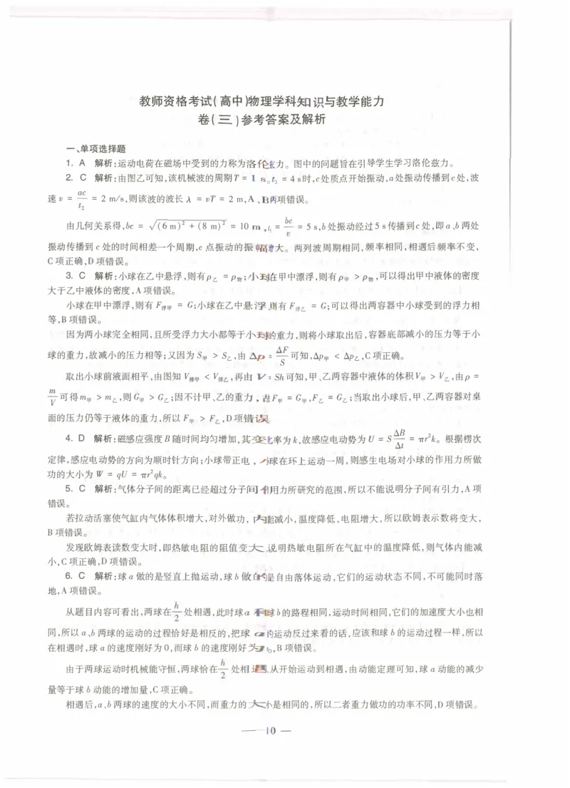 高中物理科目三考前3套卷-答案_4-教培资料-26年最新资料-同步更新_初中高中教资_03科三专项（进去保存报考的学科即可）_卢姨25下：科目三考前3套卷_高中_高中物理