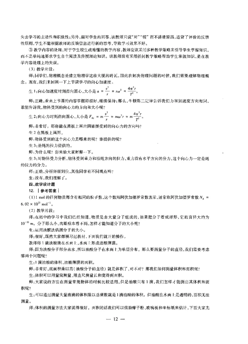 高中物理科目三考前3套卷-答案_4-教培资料-26年最新资料-同步更新_初中高中教资_03科三专项（进去保存报考的学科即可）_卢姨25下：科目三考前3套卷_高中_高中物理