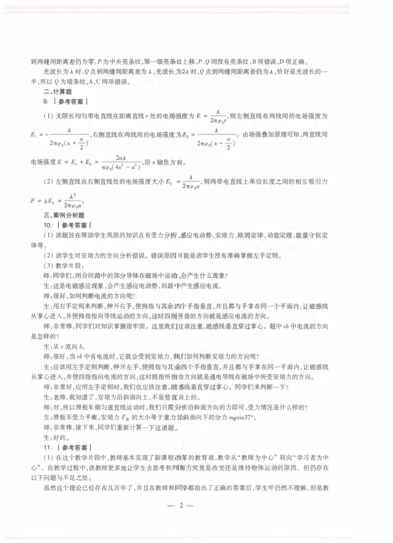 高中物理科目三考前3套卷-答案_4-教培资料-26年最新资料-同步更新_初中高中教资_03科三专项（进去保存报考的学科即可）_卢姨25下：科目三考前3套卷_高中_高中物理