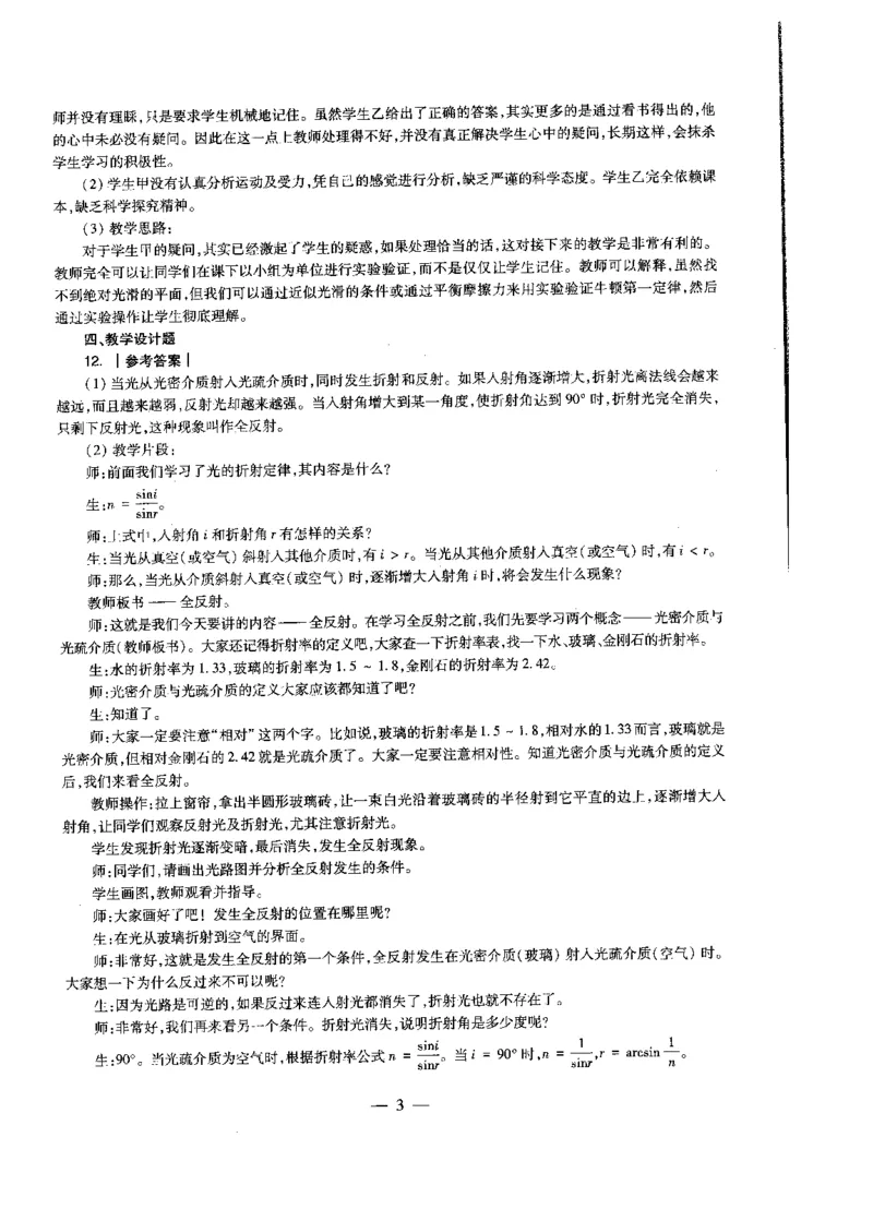 高中物理科目三考前3套卷-答案_4-教培资料-26年最新资料-同步更新_初中高中教资_03科三专项（进去保存报考的学科即可）_卢姨25下：科目三考前3套卷_高中_高中物理
