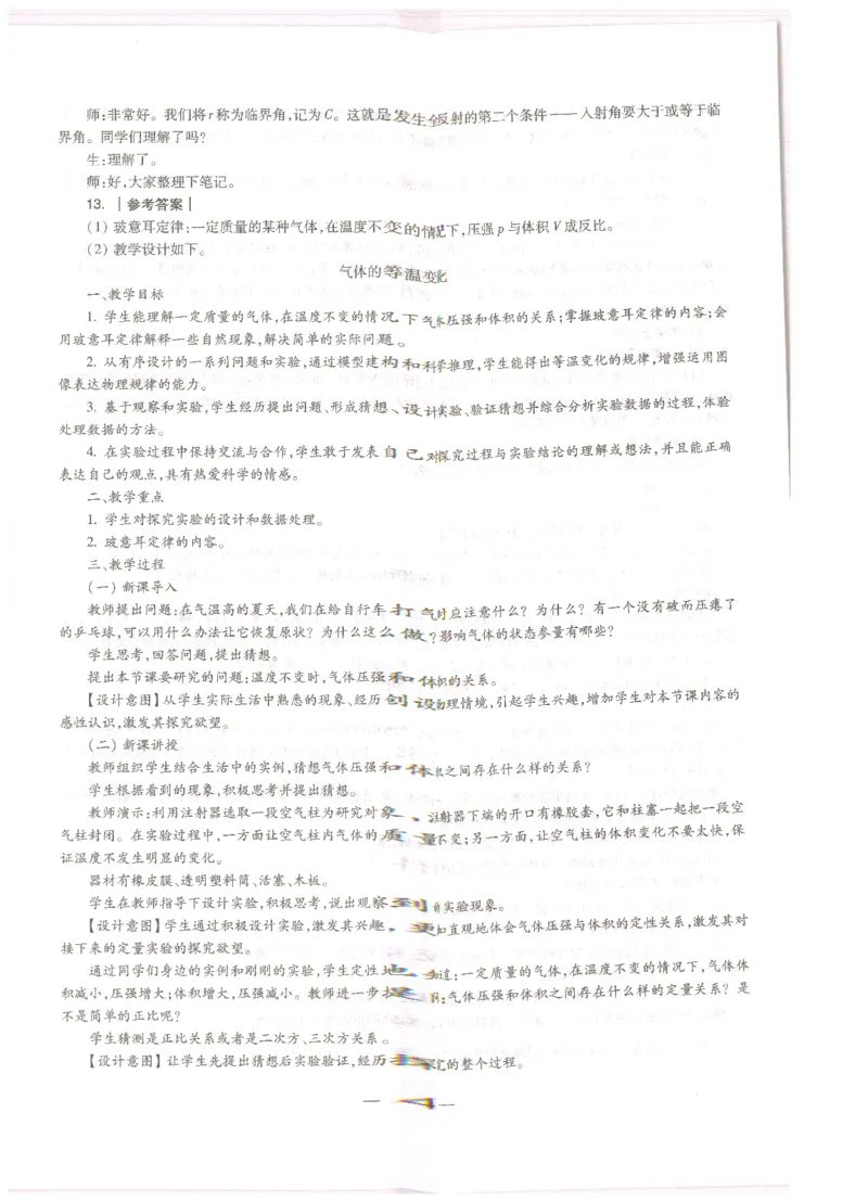 高中物理科目三考前3套卷-答案_4-教培资料-26年最新资料-同步更新_初中高中教资_03科三专项（进去保存报考的学科即可）_卢姨25下：科目三考前3套卷_高中_高中物理