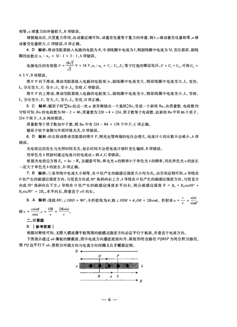 高中物理科目三考前3套卷-答案_4-教培资料-26年最新资料-同步更新_初中高中教资_03科三专项（进去保存报考的学科即可）_卢姨25下：科目三考前3套卷_高中_高中物理
