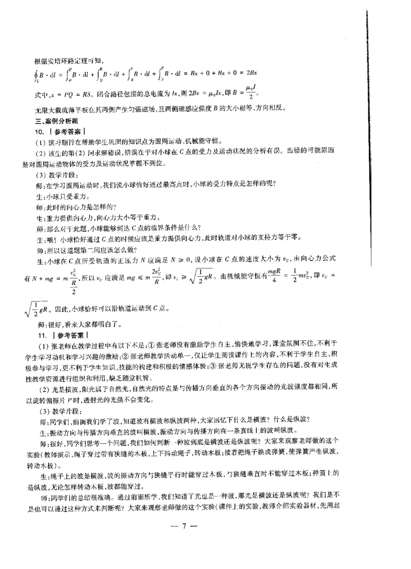 高中物理科目三考前3套卷-答案_4-教培资料-26年最新资料-同步更新_初中高中教资_03科三专项（进去保存报考的学科即可）_卢姨25下：科目三考前3套卷_高中_高中物理