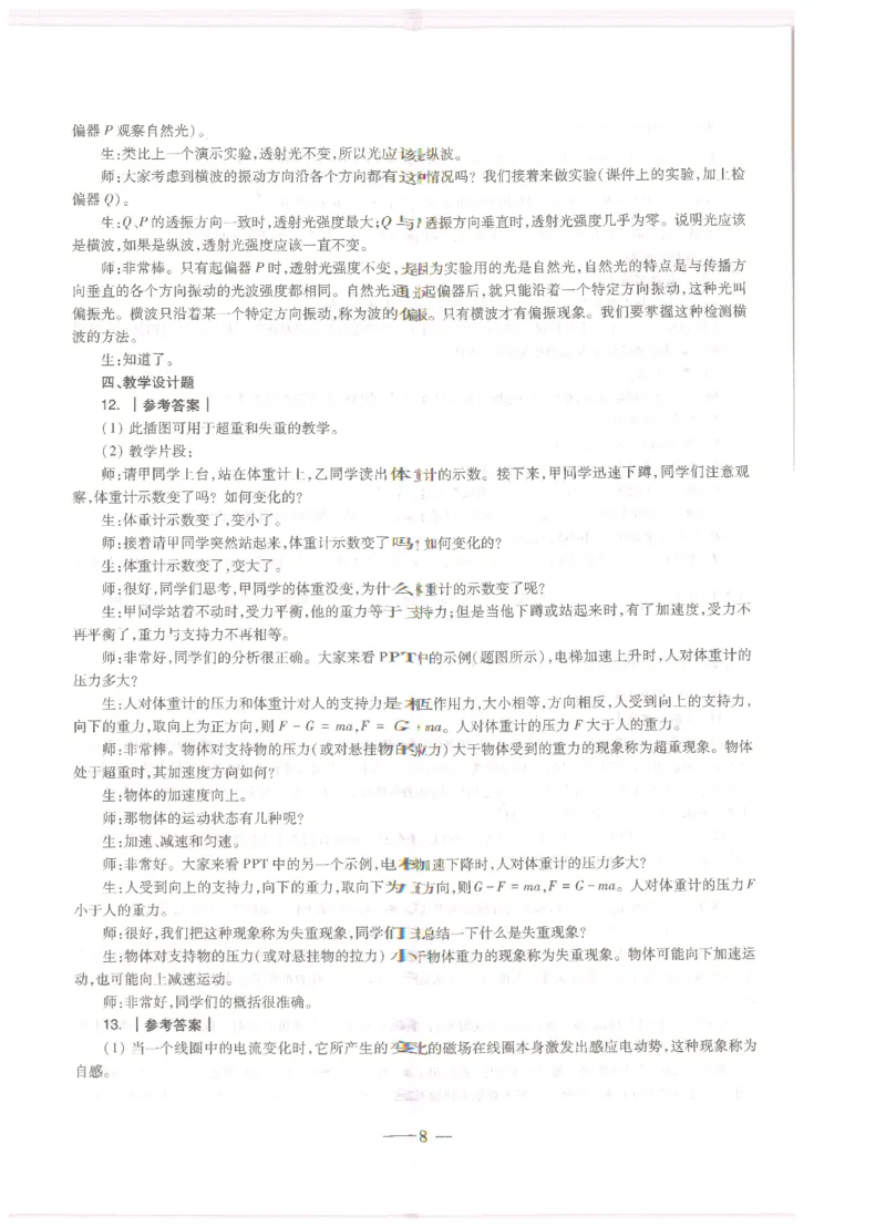 高中物理科目三考前3套卷-答案_4-教培资料-26年最新资料-同步更新_初中高中教资_03科三专项（进去保存报考的学科即可）_卢姨25下：科目三考前3套卷_高中_高中物理