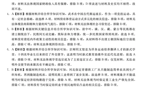 历史答案_2025年4月_250427河北省NT20名校联合体高三年级第二次调研考试（全科）_NT20名校联合体高三年级第二次调研考试历史
