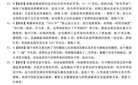 历史答案_2025年4月_250427河北省NT20名校联合体高三年级第二次调研考试（全科）_NT20名校联合体高三年级第二次调研考试历史