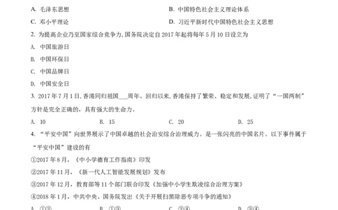 精品解析：福建省2018年中考政治试题（原卷版）_中考真题_7.政治中考真题2015-2024年_地区卷_福建省_福建中考道法17-22