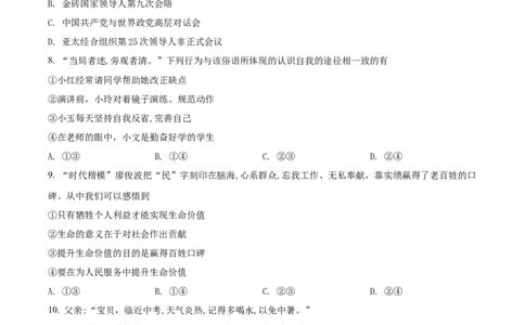 精品解析：福建省2018年中考政治试题（原卷版）_中考真题_7.政治中考真题2015-2024年_地区卷_福建省_福建中考道法17-22