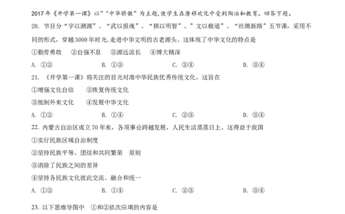 精品解析：福建省2018年中考政治试题（原卷版）_中考真题_7.政治中考真题2015-2024年_地区卷_福建省_福建中考道法17-22