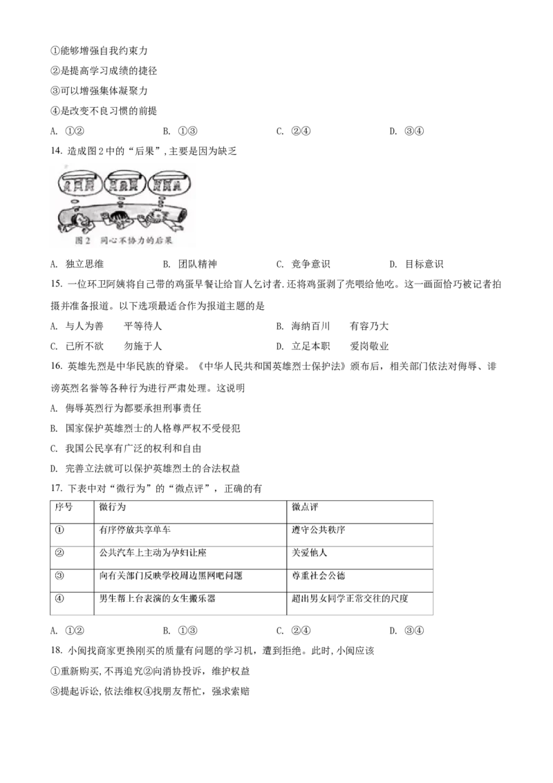 精品解析：福建省2018年中考政治试题（原卷版）_中考真题_7.政治中考真题2015-2024年_地区卷_福建省_福建中考道法17-22