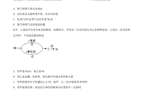 精品解析：贵州省贵阳市2020年中考化学试题（原卷版）_中考真题_5.化学中考真题2015-2024年_2020中考化学真题（113份）_2020年中考真题精品解析化学（贵州贵阳卷）精编word版
