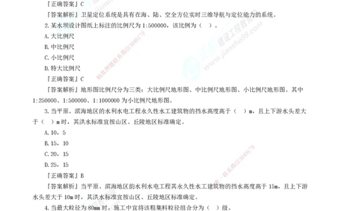 2025年一级建造师《水利实务》模考密钥直播-2_2026年一级建造师_2026年一建水利_2025年一建水利SVIP_03-习题精析✿实战特训✿模考通关_31-水利《模考密钥班》褚帅JG_讲义