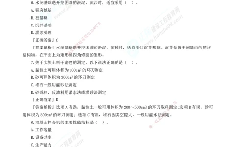 2025年一级建造师《水利实务》模考密钥直播-2_2026年一级建造师_2026年一建水利_2025年一建水利SVIP_03-习题精析✿实战特训✿模考通关_31-水利《模考密钥班》褚帅JG_讲义