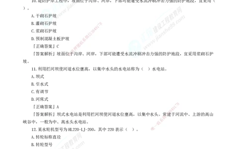 2025年一级建造师《水利实务》模考密钥直播-2_2026年一级建造师_2026年一建水利_2025年一建水利SVIP_03-习题精析✿实战特训✿模考通关_31-水利《模考密钥班》褚帅JG_讲义