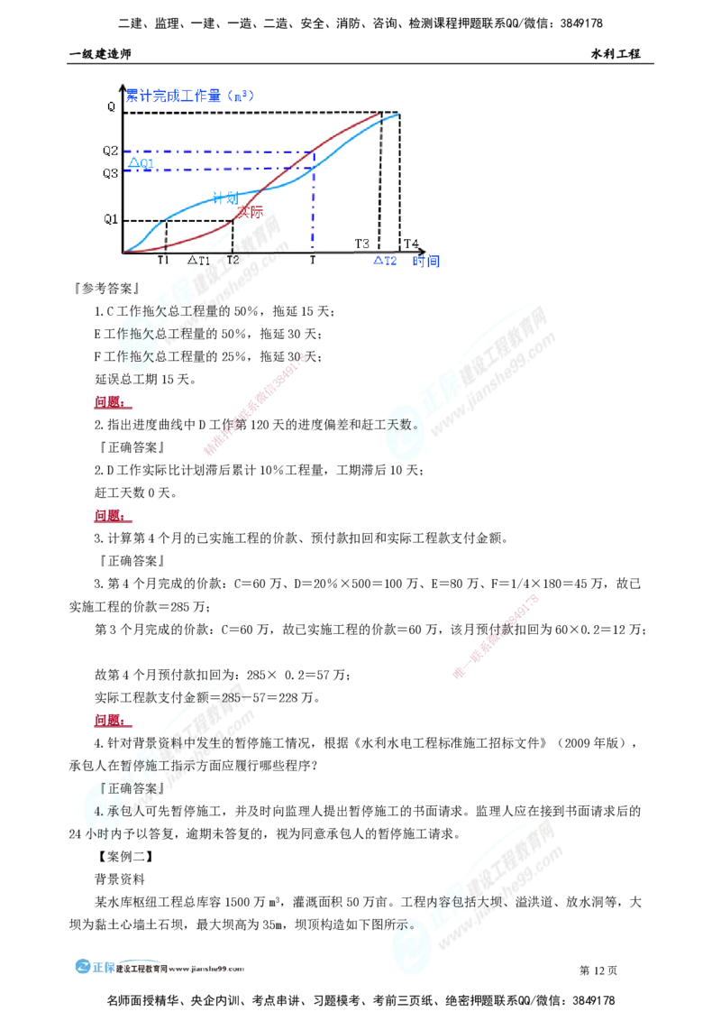 2025年一级建造师《水利实务》模考密钥直播-2_2026年一级建造师_2026年一建水利_2025年一建水利SVIP_03-习题精析✿实战特训✿模考通关_31-水利《模考密钥班》褚帅JG_讲义