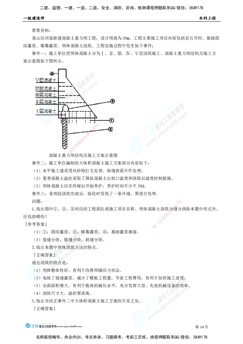 2025年一级建造师《水利实务》模考密钥直播-2_2026年一级建造师_2026年一建水利_2025年一建水利SVIP_03-习题精析✿实战特训✿模考通关_31-水利《模考密钥班》褚帅JG_讲义