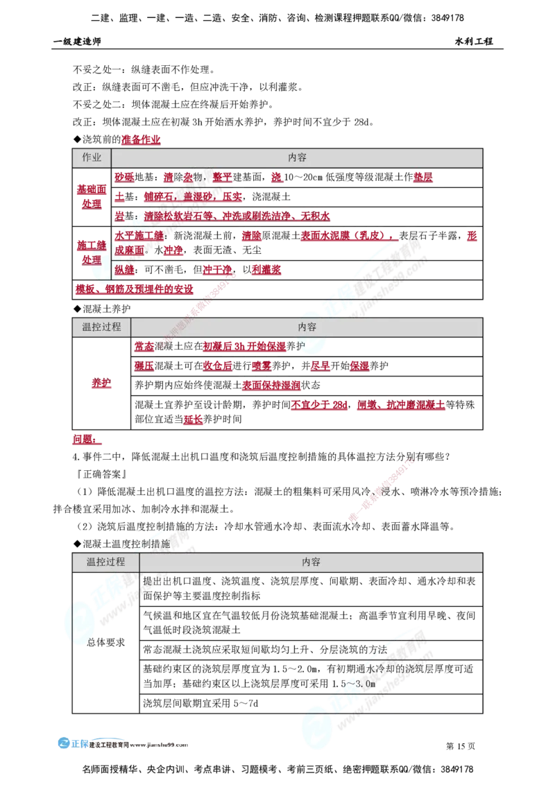 2025年一级建造师《水利实务》模考密钥直播-2_2026年一级建造师_2026年一建水利_2025年一建水利SVIP_03-习题精析✿实战特训✿模考通关_31-水利《模考密钥班》褚帅JG_讲义