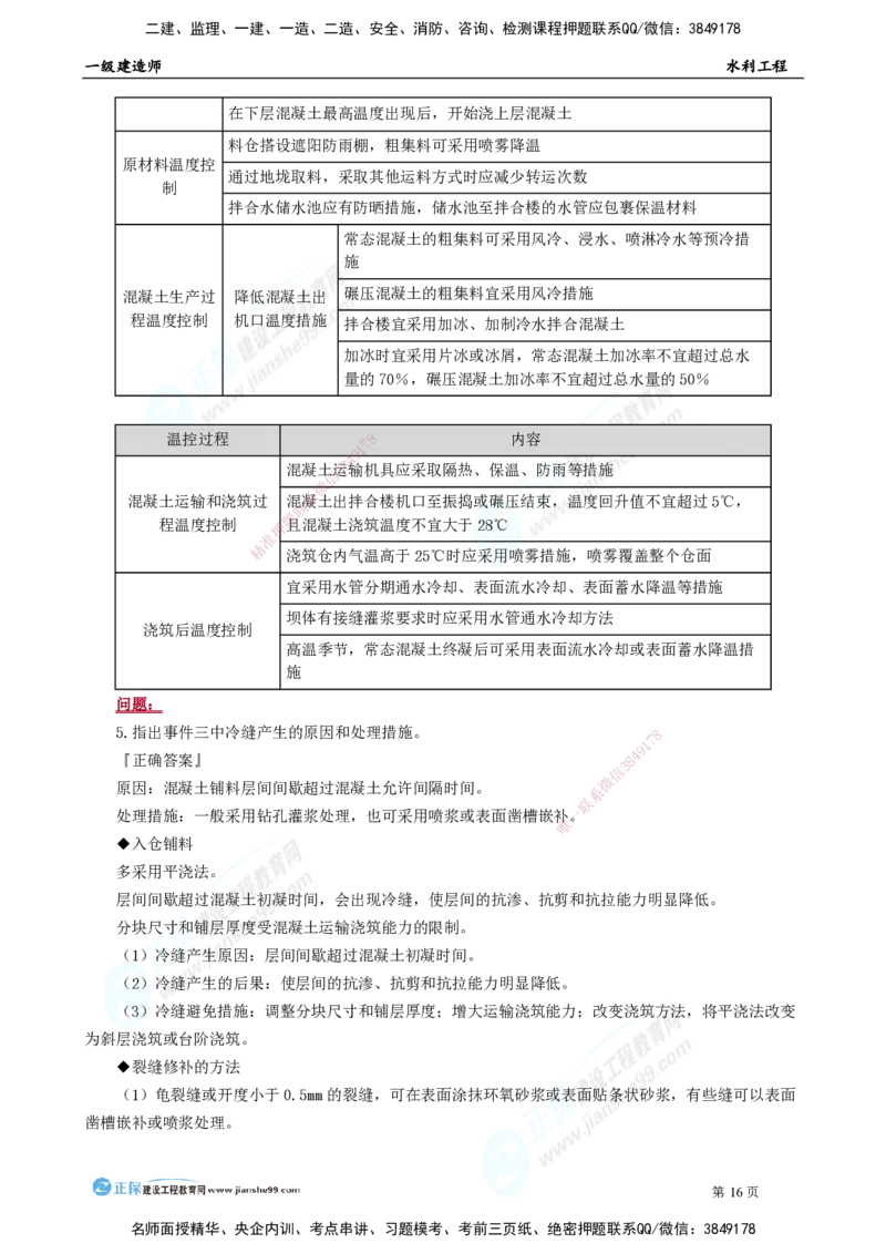 2025年一级建造师《水利实务》模考密钥直播-2_2026年一级建造师_2026年一建水利_2025年一建水利SVIP_03-习题精析✿实战特训✿模考通关_31-水利《模考密钥班》褚帅JG_讲义