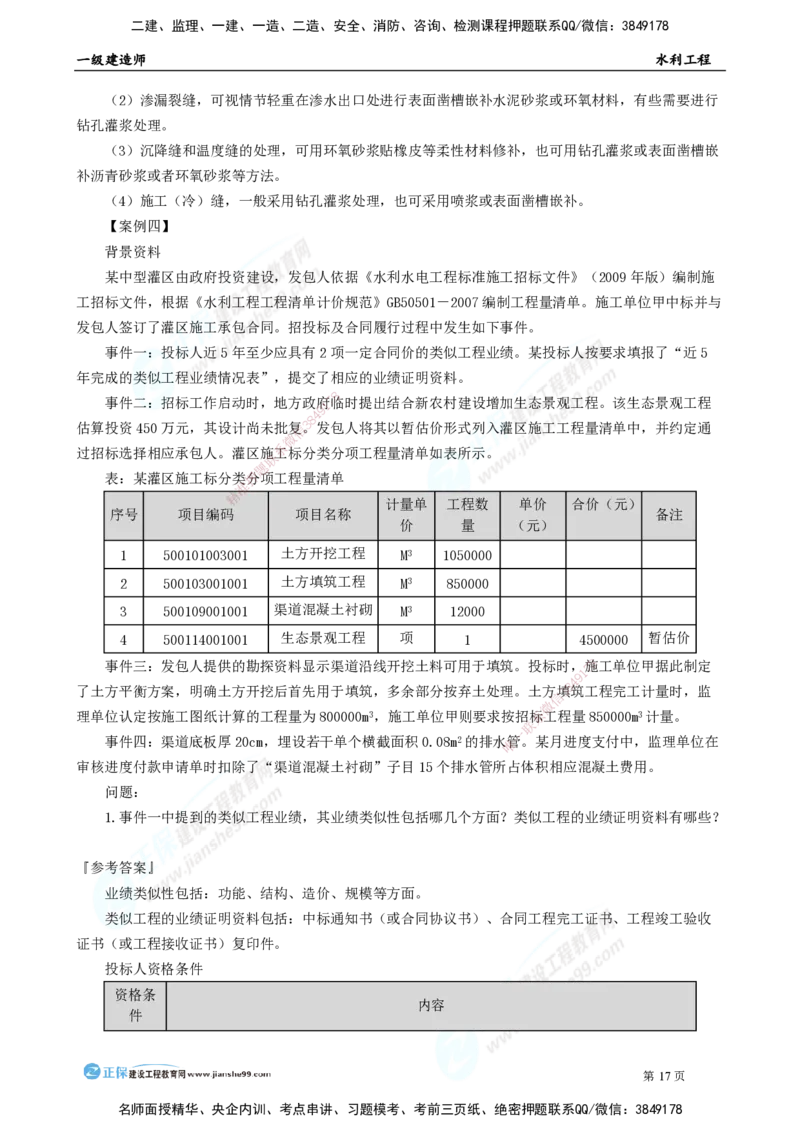 2025年一级建造师《水利实务》模考密钥直播-2_2026年一级建造师_2026年一建水利_2025年一建水利SVIP_03-习题精析✿实战特训✿模考通关_31-水利《模考密钥班》褚帅JG_讲义