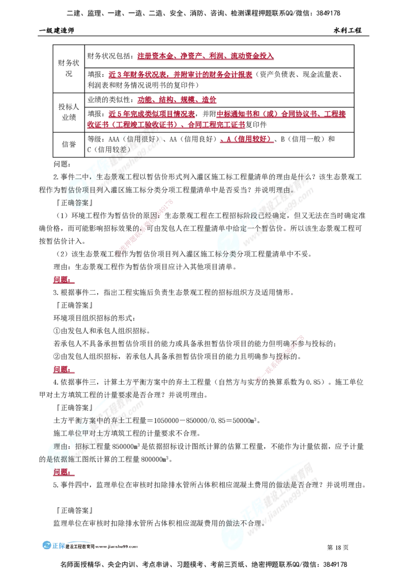 2025年一级建造师《水利实务》模考密钥直播-2_2026年一级建造师_2026年一建水利_2025年一建水利SVIP_03-习题精析✿实战特训✿模考通关_31-水利《模考密钥班》褚帅JG_讲义