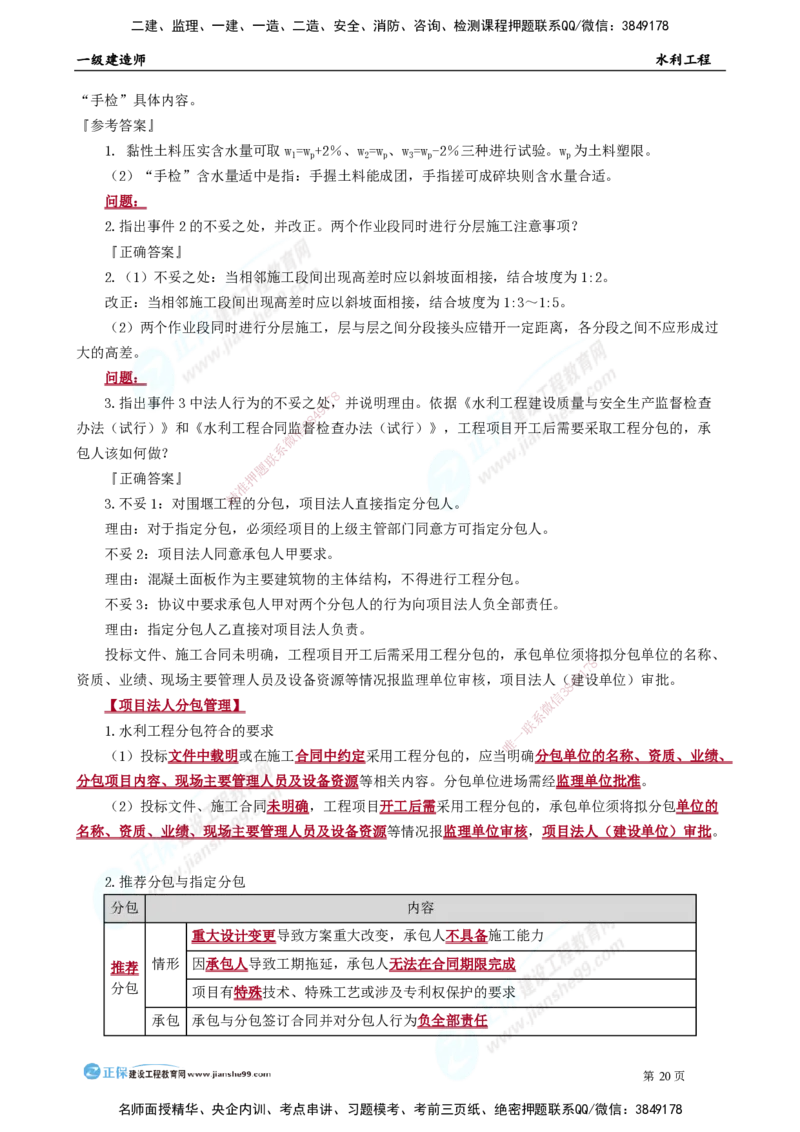 2025年一级建造师《水利实务》模考密钥直播-2_2026年一级建造师_2026年一建水利_2025年一建水利SVIP_03-习题精析✿实战特训✿模考通关_31-水利《模考密钥班》褚帅JG_讲义