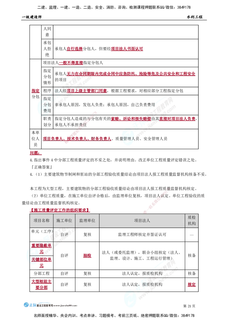 2025年一级建造师《水利实务》模考密钥直播-2_2026年一级建造师_2026年一建水利_2025年一建水利SVIP_03-习题精析✿实战特训✿模考通关_31-水利《模考密钥班》褚帅JG_讲义