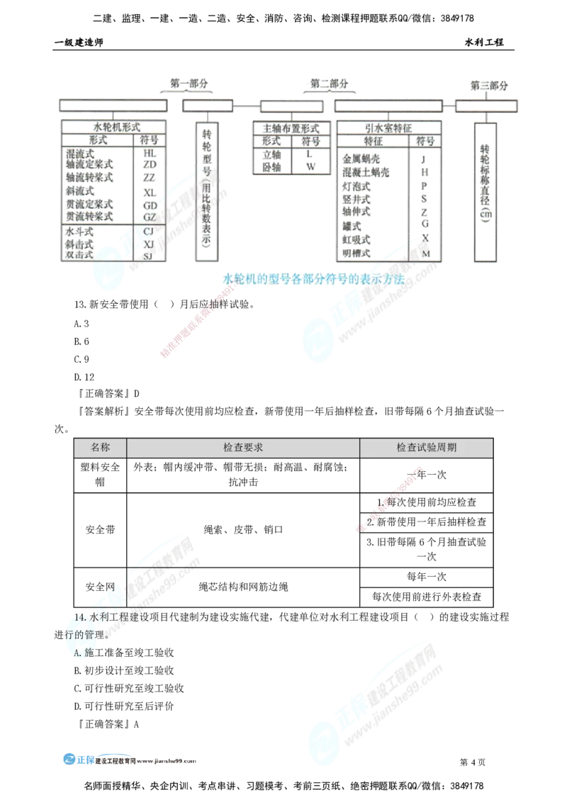 2025年一级建造师《水利实务》模考密钥直播-2_2026年一级建造师_2026年一建水利_2025年一建水利SVIP_03-习题精析✿实战特训✿模考通关_31-水利《模考密钥班》褚帅JG_讲义