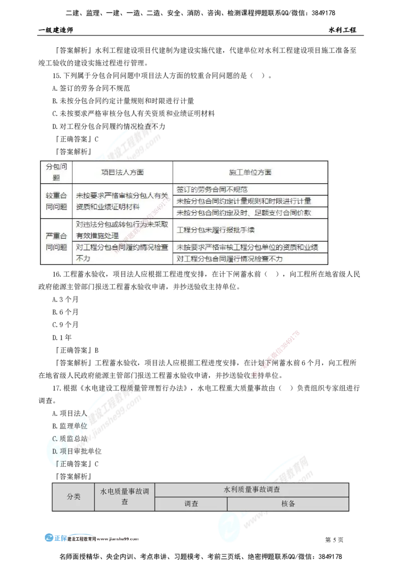 2025年一级建造师《水利实务》模考密钥直播-2_2026年一级建造师_2026年一建水利_2025年一建水利SVIP_03-习题精析✿实战特训✿模考通关_31-水利《模考密钥班》褚帅JG_讲义